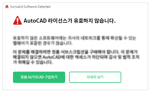 오토캐드 라이선스 에러 메시지