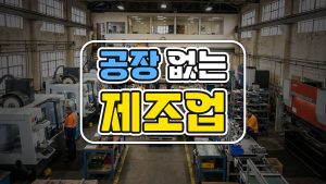 러시아 우크라이나의 전쟁이 보여준 제조업의 미래