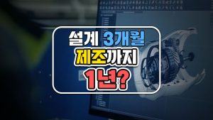 Ansys 설계에서 제조까지, AI와 SaaS가 만드는 엔지니어링