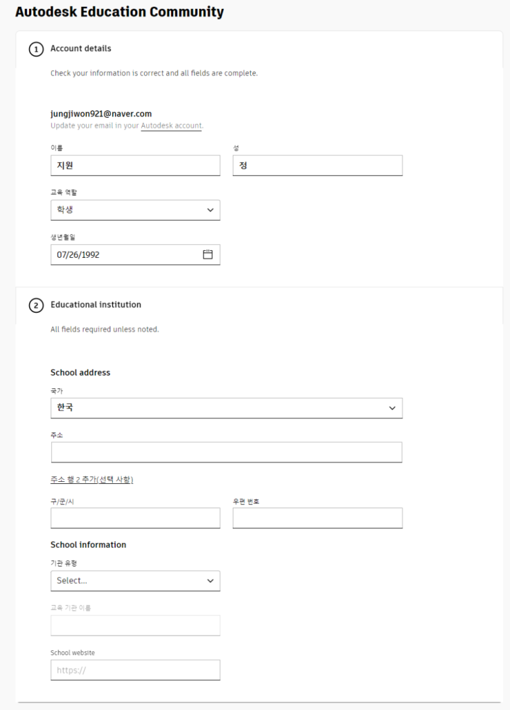 오토데스크 교육 커뮤니티 정보 입력