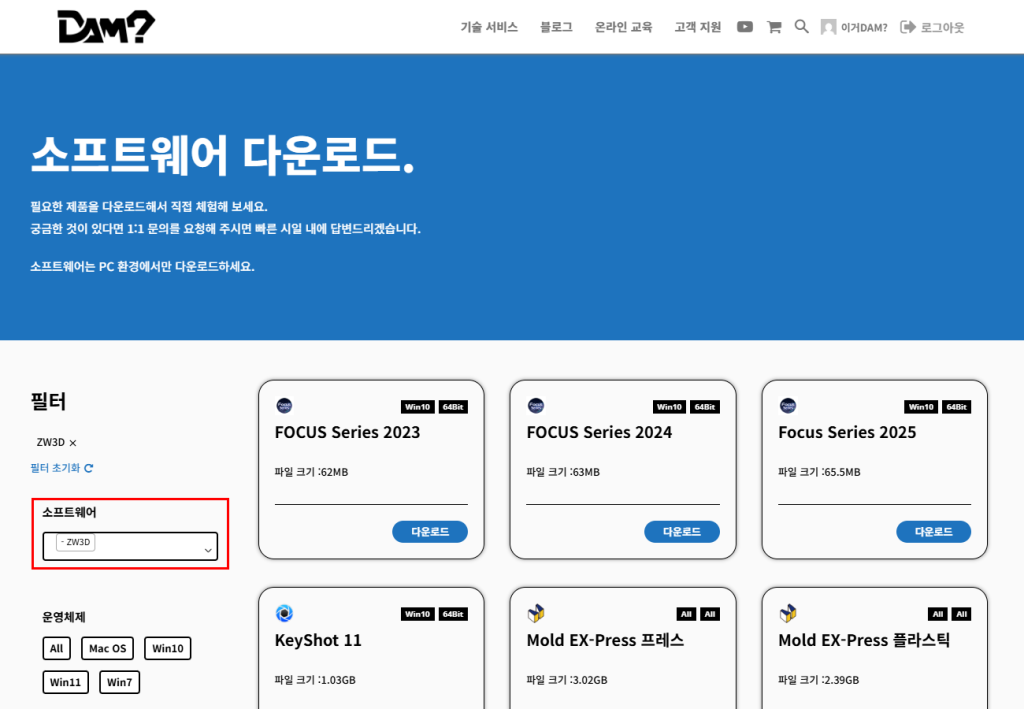 ZW3D 체험판 무료 다운로드 페이지에서 ZW3D 필터 사용하기