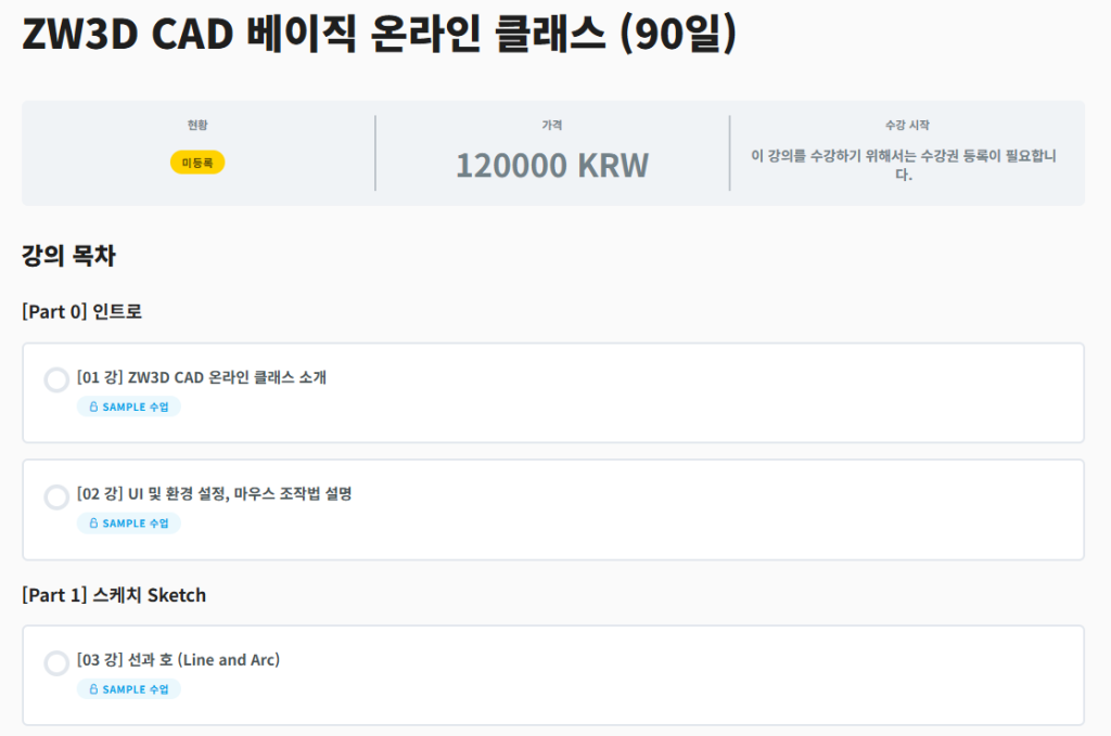 이거 DAM 사이트 온라인 클래스 수강 페이지