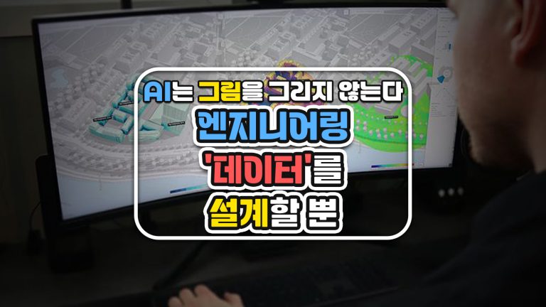 그리는 시대의 종말: AU 2025가 던진 ‘Neural CAD’라는 충격
