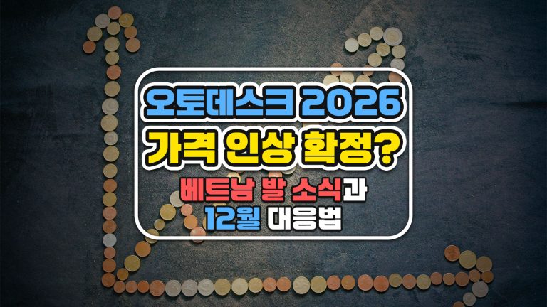 2026년 1월, 오토데스크 가격 최대 15% 인상