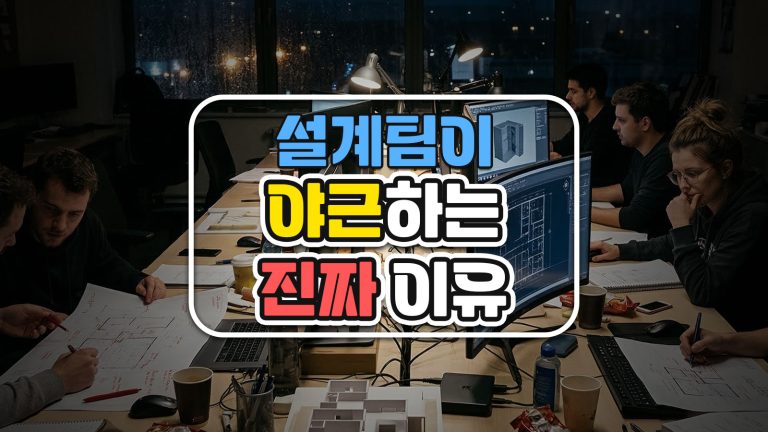 2D CAD 블록·라이브러리가 바꾸는 것들