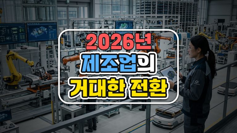 중소·중견 기업이 주목해야 할 5가지 결정적 생존 전략