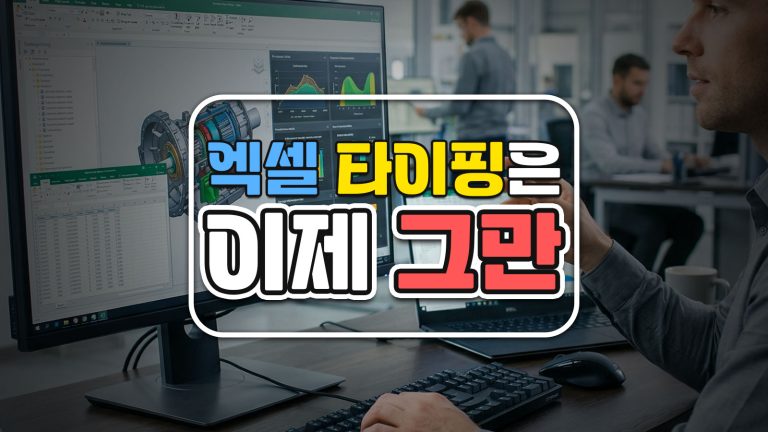 3D 모델에서 클릭 한 번으로 BOM 뽑기