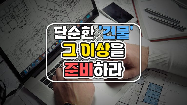 2026 건설·건자재 시장의 거대한 전환: 단순한 ‘건물’ 그 이상을 준비하라