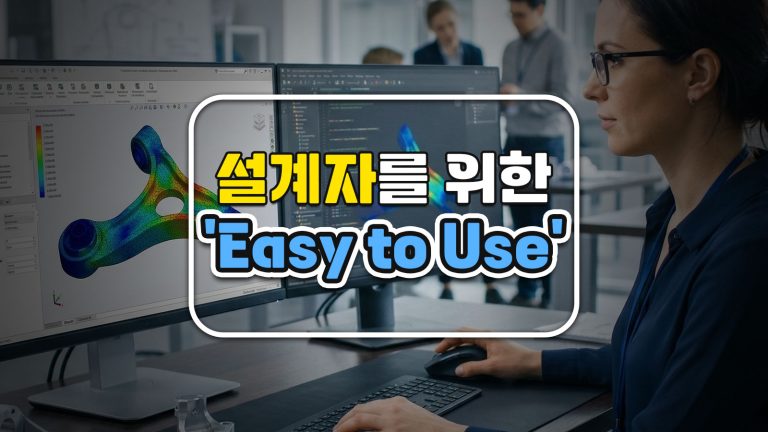 고물가 시대, CAE로 자재 비용 20% 절감: 중소기업 생존 전략!