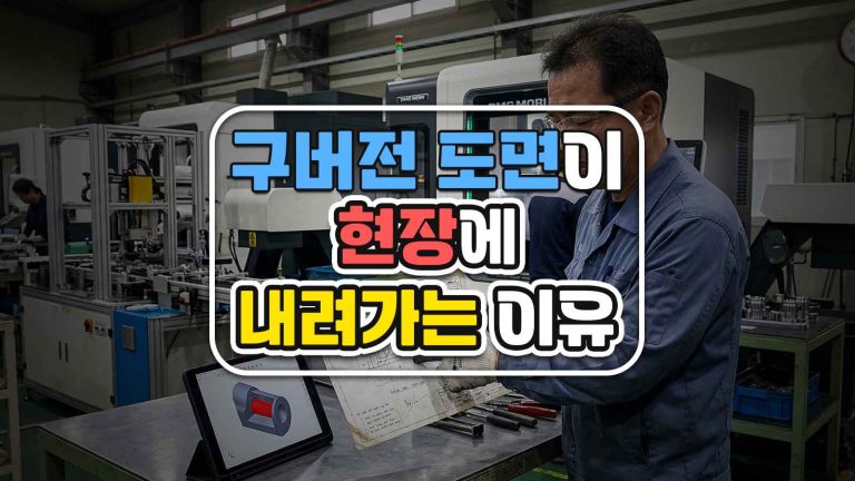 구버전 도면이 현장에 내려가는 이유, 파일 이름이 핵심입니다