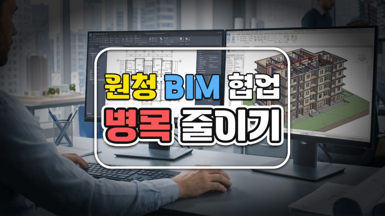 ZWCAD 2027, 변환 없이 Revit RVT 파일을 직접 연다: 원청 BIM 협업 병목 줄이기